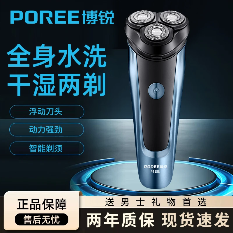 2025新款飞科博锐剃须刀商务便携款男士电动刮胡刀全身水洗PS158