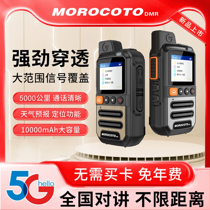 全国对讲机5000公里免年费工地车队小型自驾游手台