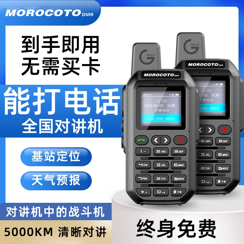 摩托对讲机2024新款5g插卡可打电话5000公里全国车队学生老人机