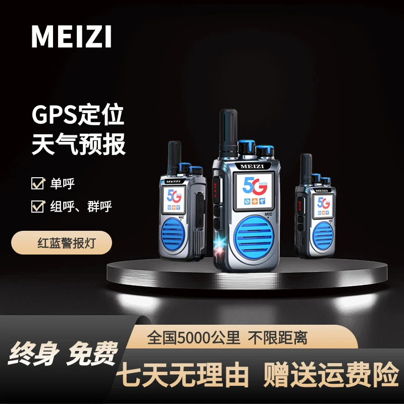 魅紫公网手持户外自驾全国5000公里对讲机远距离物流车队自驾工地