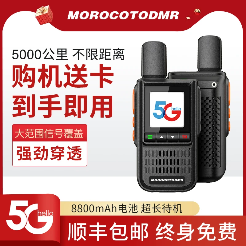 520礼物买一送一新品摩托全国对讲机5000公里5G公网车队物业小区