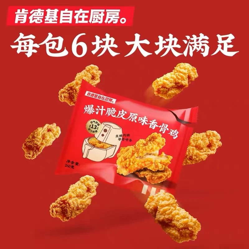 肯德基自在厨房 爆汁脆皮原味/热辣香骨鸡260g*4/6空气炸锅半成品