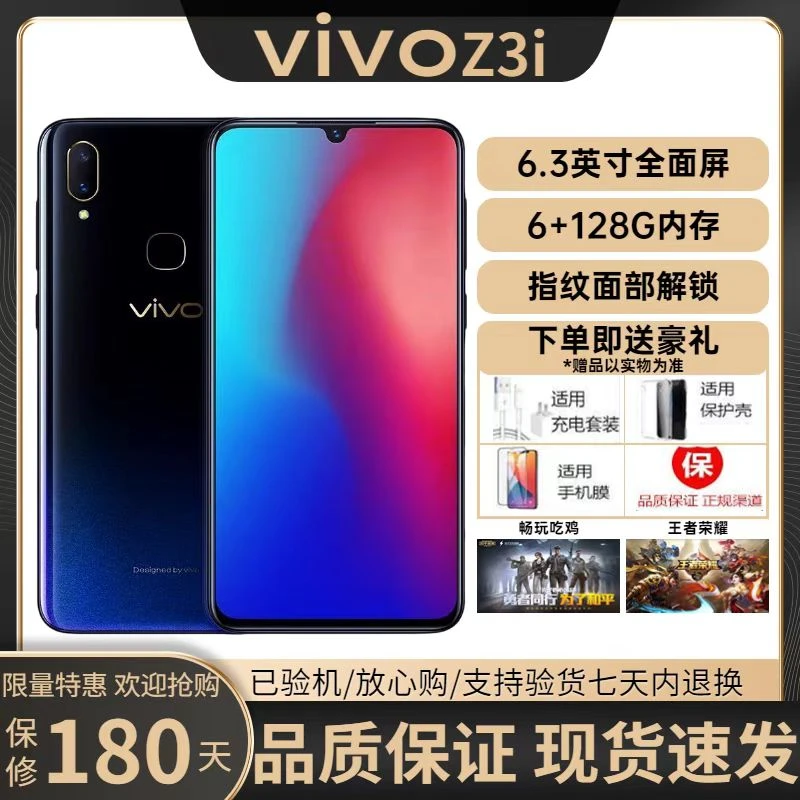 9新 vivo Z3i学生美颜拍照时尚面容解锁老人智能水滴屏游戏手机