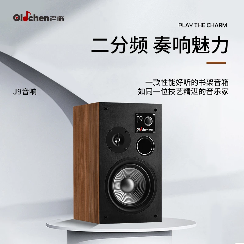 老陈J9无源HiFi书架音箱8寸二分频高保真音响胆机功放套装