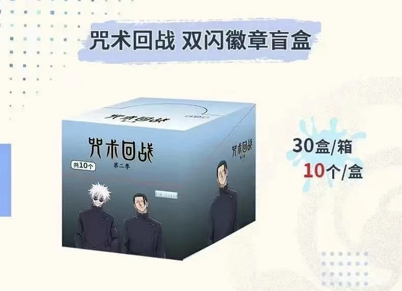 [拆盒拆卡] 咒术回战双闪徽章盲盒