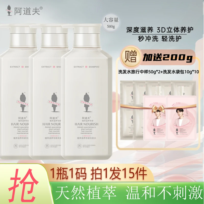 【年货节】阿道夫香氛洗发水控油蓬松清爽止痒柔顺去屑3瓶孕妈学生