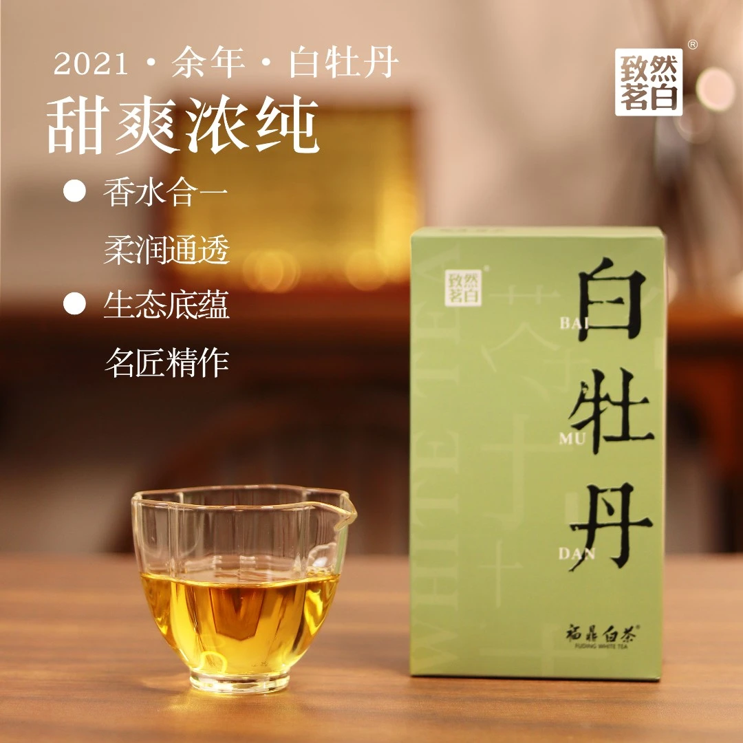 致然茗白2021·余年·白牡丹福鼎白茶50g兰花香生态白牡丹茶叶