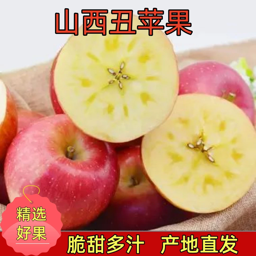 【山西红富士丑苹果】当季丑苹果冰糖心苹果水裂纹苹果脆甜多汁