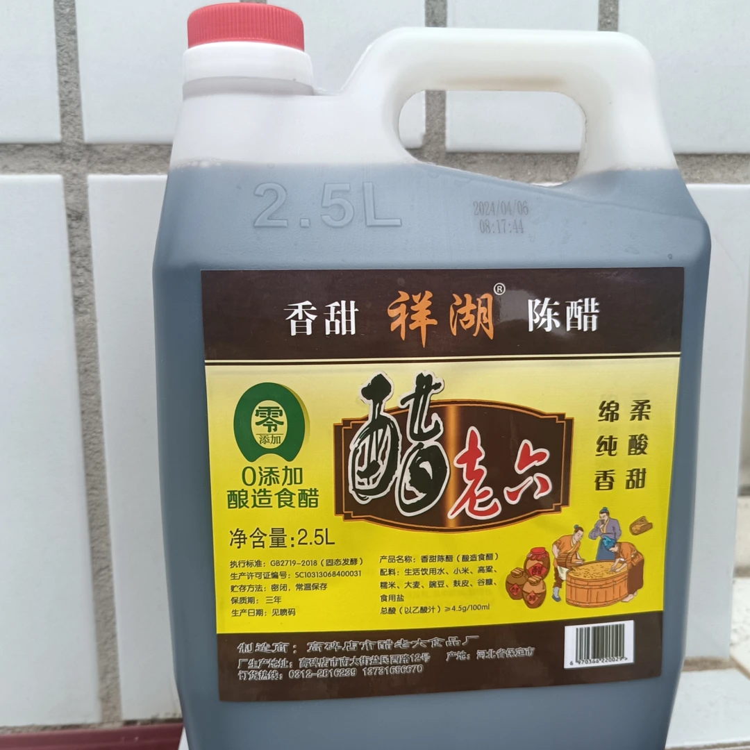 0添加三年陈酿祥湖陈醋