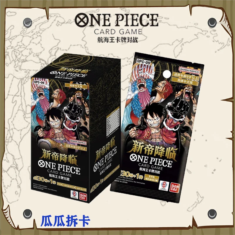原箱原盒 简中航海王OP09(默认代拆)简体中文版
