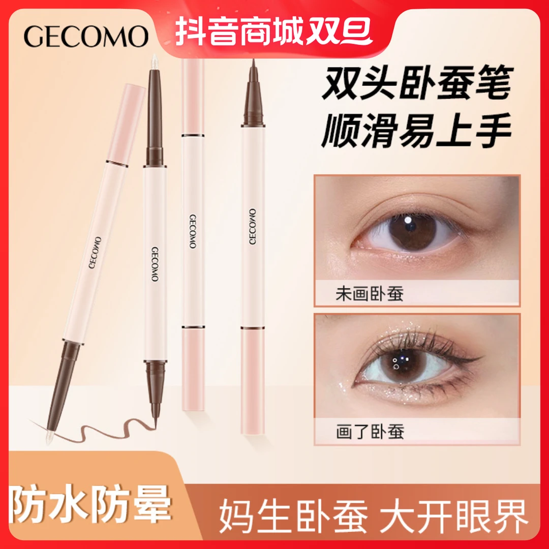 【全网热销】立体星眸双头卧蚕笔持妆防水不晕染高光提亮卧蚕眼线笔