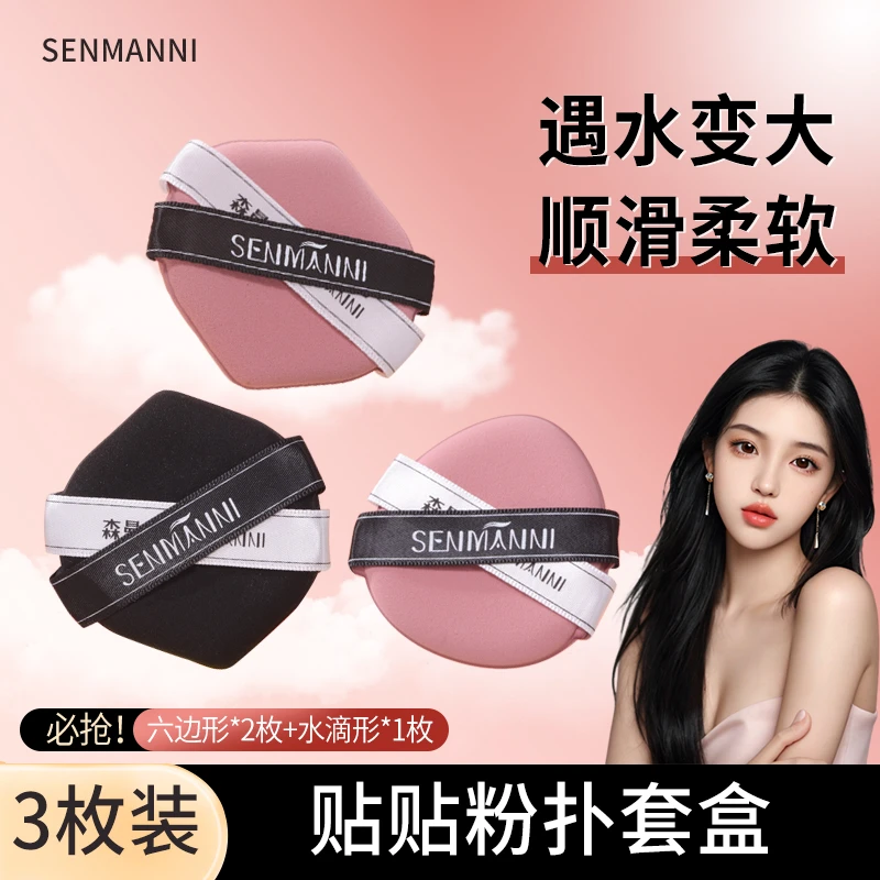 森曼妮贴贴实心化妆粉扑干湿两用气垫定妆粉不卡粉不吃粉加大加厚