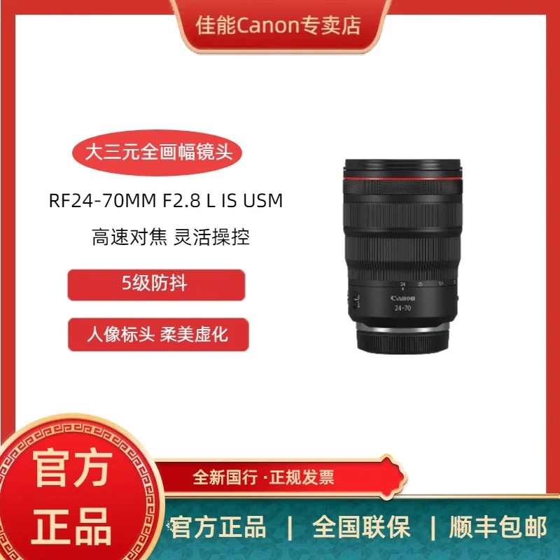 Canon/佳能RF 24-70mm F2.8 IS USM大光圈人像风光单反微单镜头