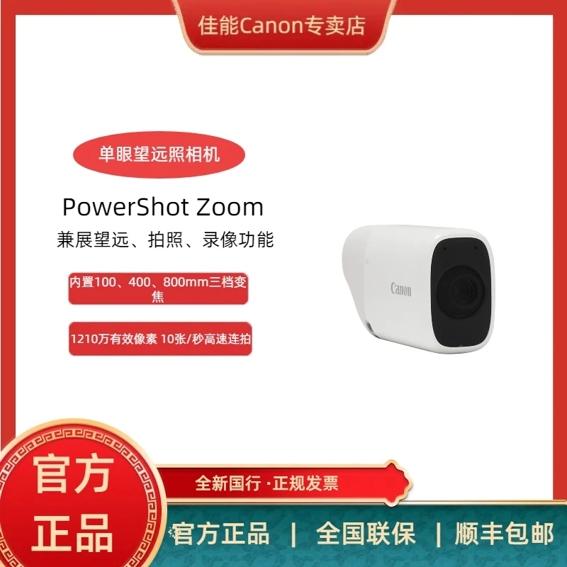 Canon/佳能Zoom 小巧轻便单眼望远照相机观鸟旅行远摄拍照摄像