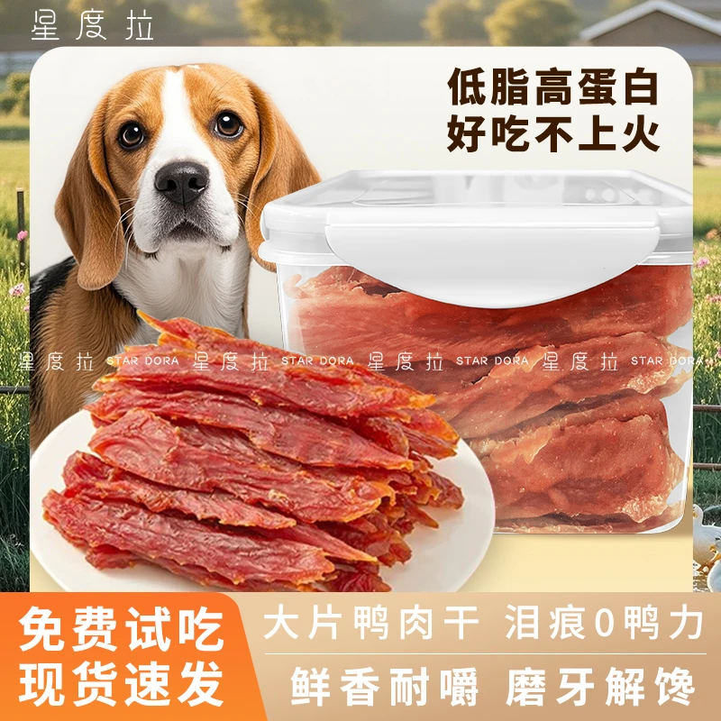 狗狗零食鸭肉干小型中型犬泰迪金毛幼犬狗磨牙宠物零食训练奖励