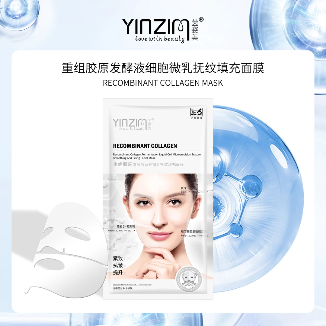 YINZIM-（会消失的面膜）重组胶原发酵液细胞微乳抚纹填充面膜