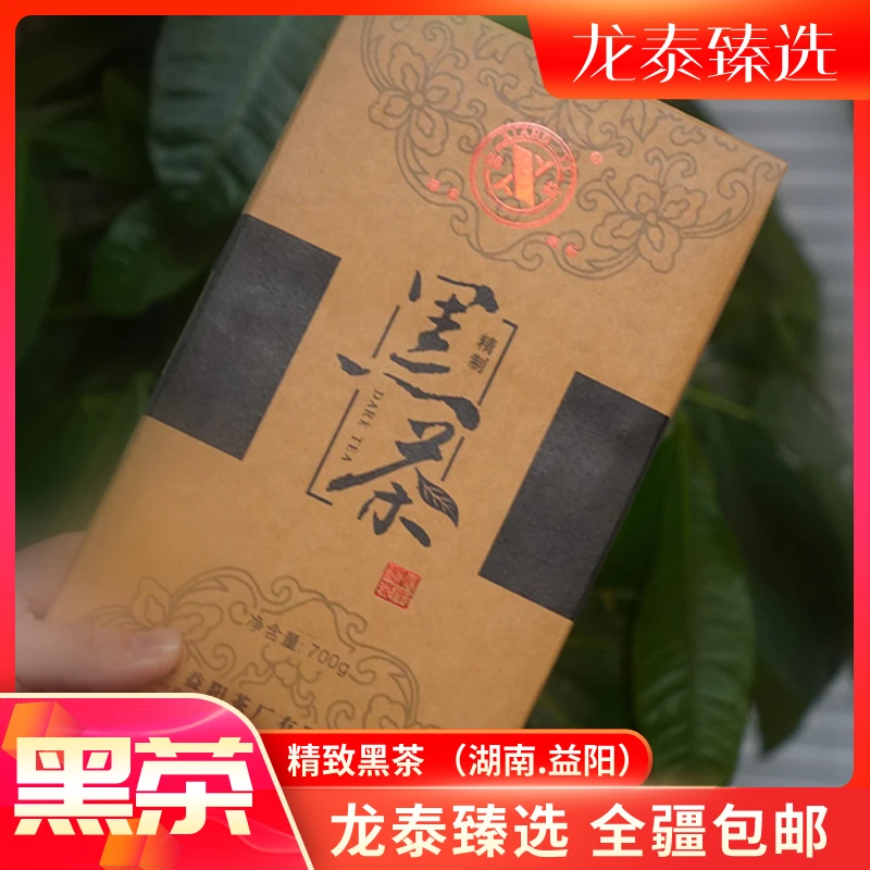 茶叶湖南益阳精致黑茶（700克/一砖）送盖碗