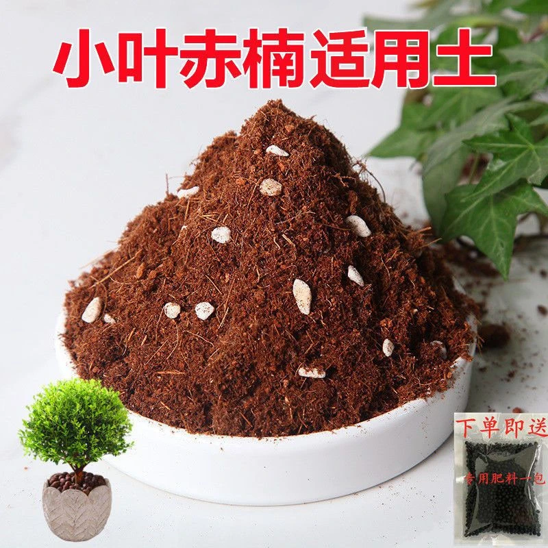 小叶赤楠适用土5斤装小叶赤楠营养土疏松透气弱酸性椰糠土通用土