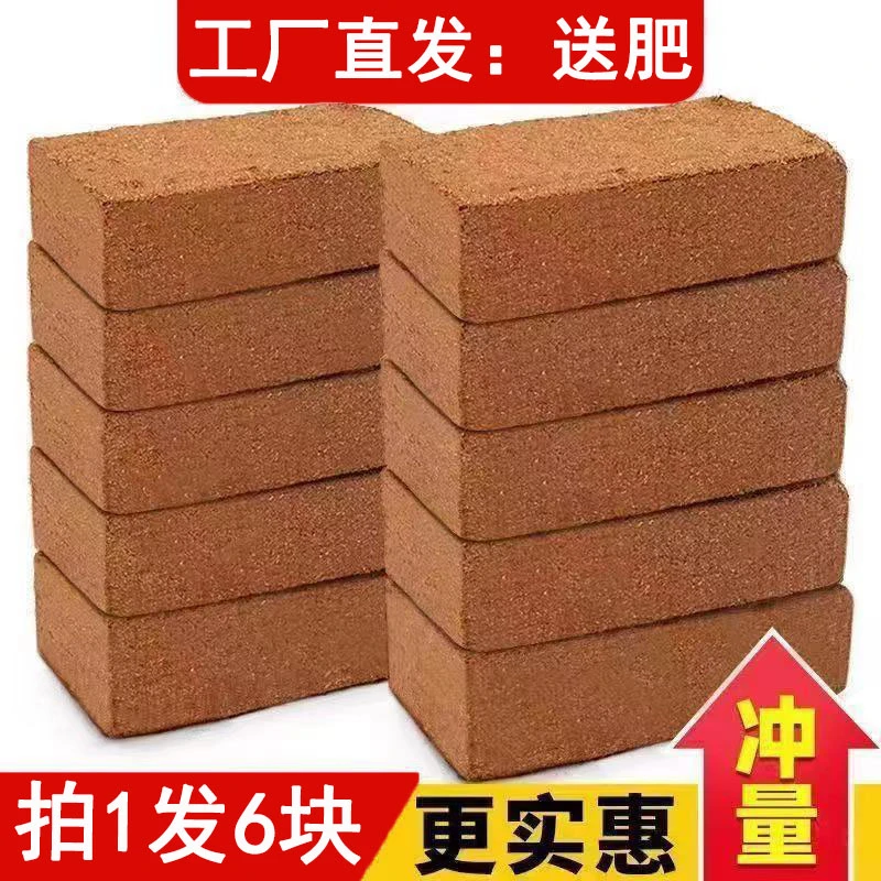 【拍1送5块】赠肥料椰砖低盐土养花种菜营养土通用型绿植栽培育苗土