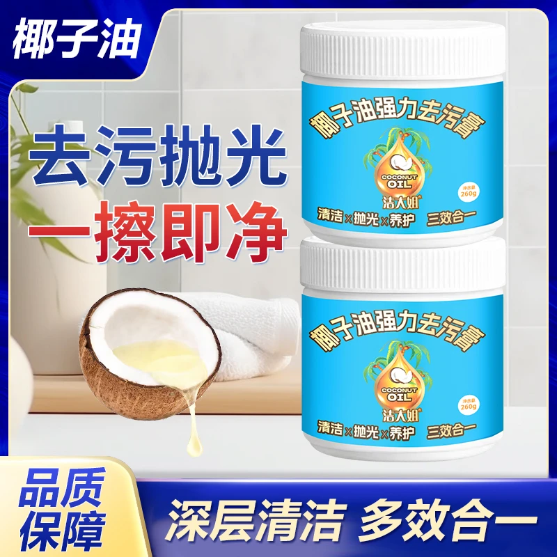 【品质保障】去锈抛光除污除污深层清洁 椰子油强力去污膏 YZ-1