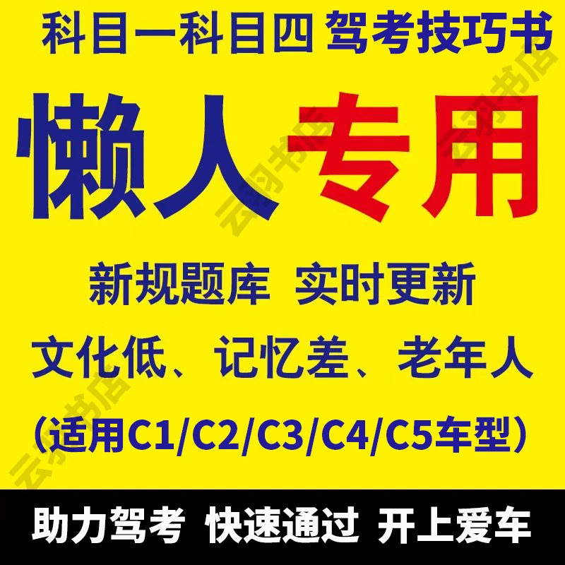 【科目一科目四】答题技巧书理论总结速记口诀精选500题考试技巧