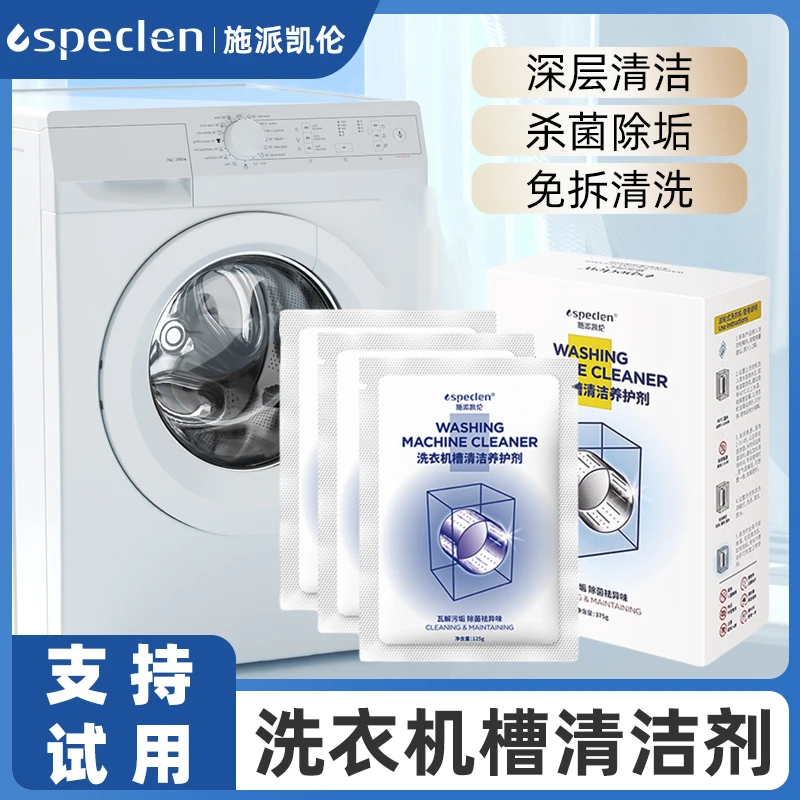 洗衣机槽清洁剂除垢抑菌清洁多效清洗洗衣机清洁剂去污家用除异味