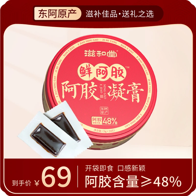 滋和堂正宗东阿原产手工即食鲜阿胶阿胶凝膏滋补送长辈父母礼盒装