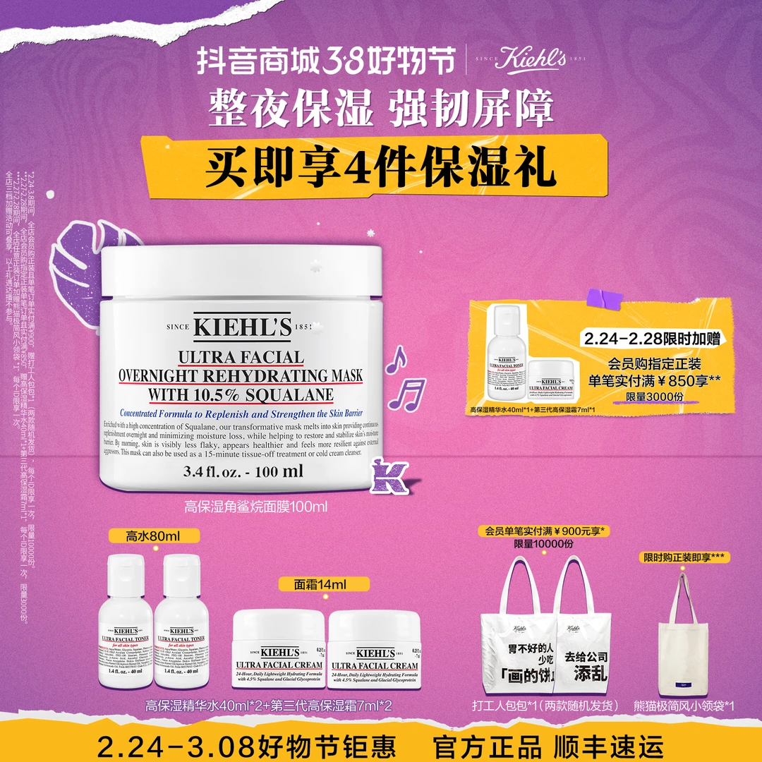 【38好物节】科颜氏Kiehl’s高保湿角鲨烷面膜官方正品推荐