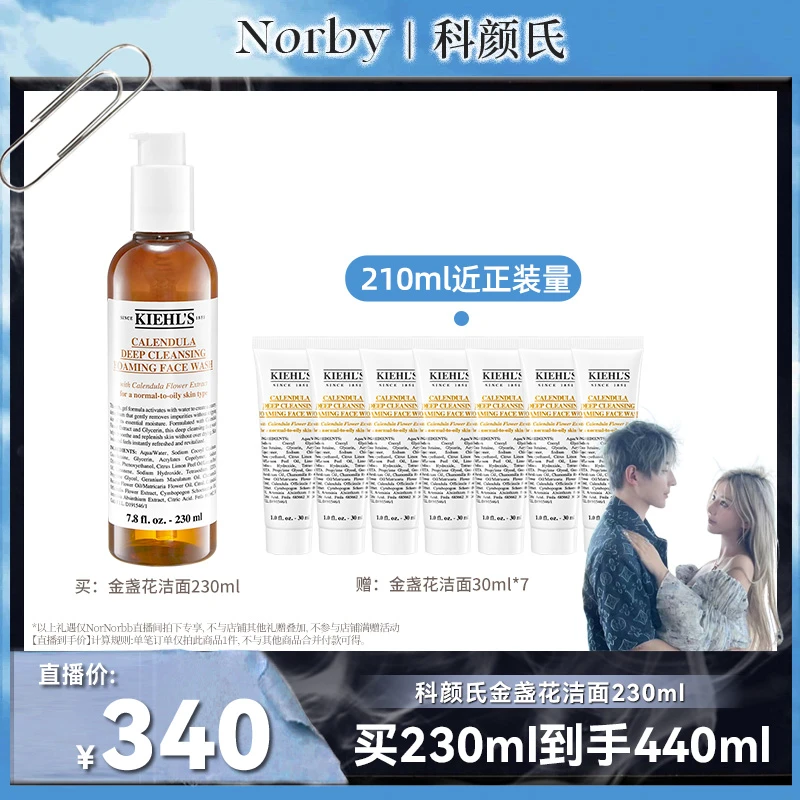 【诺诺推荐】科颜氏金盏花洁面啫喱230ml洗面奶深层清洁泡沫*