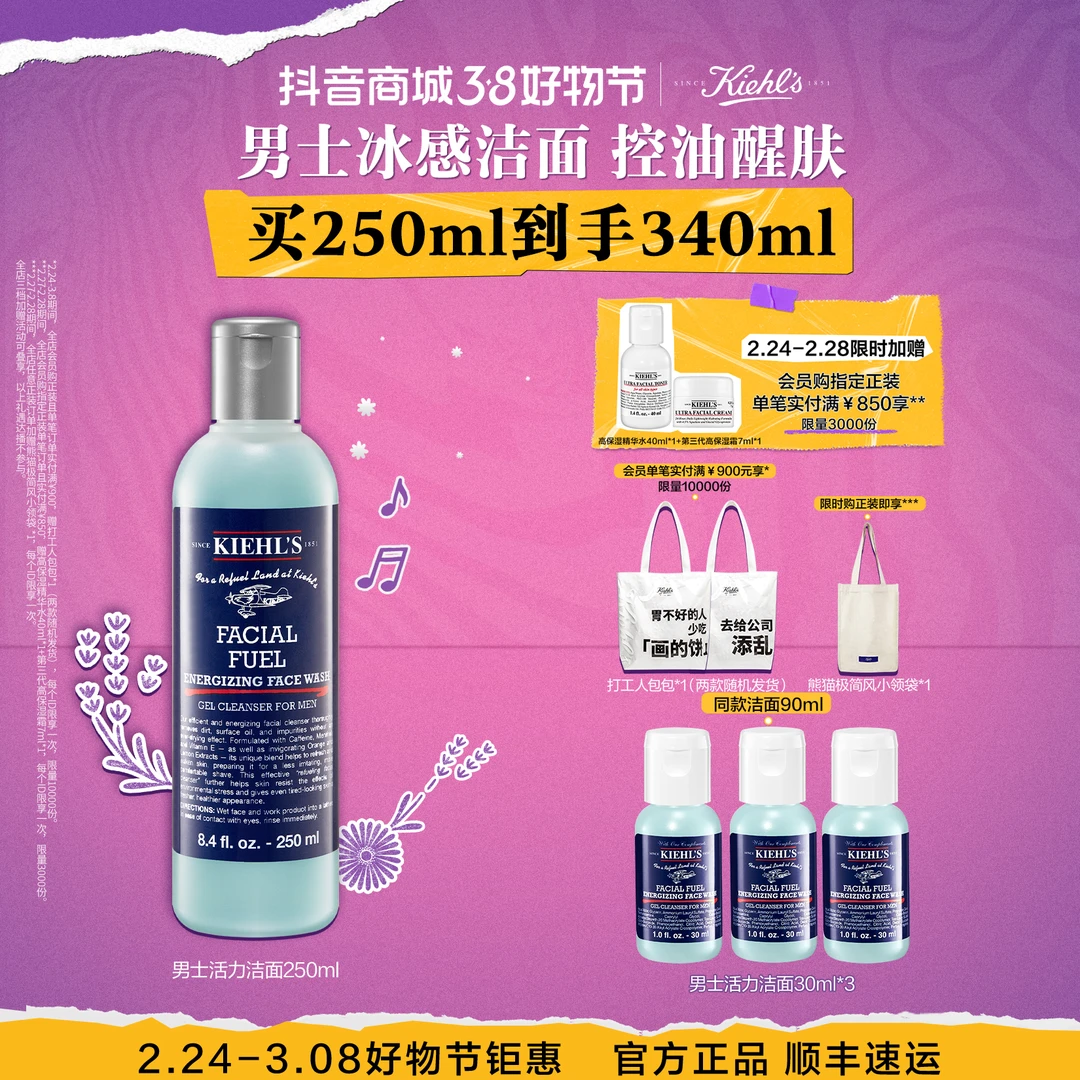 【测试】科颜氏Kiehl’s男士洗面奶清爽控油深层清洁护肤洁面乳