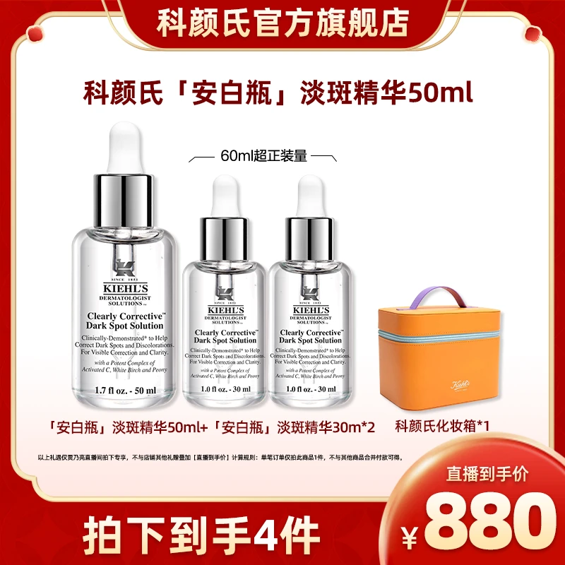 科颜氏安白瓶50ml淡斑提亮肤色淡斑精华淡化痘印早C官方正品*J