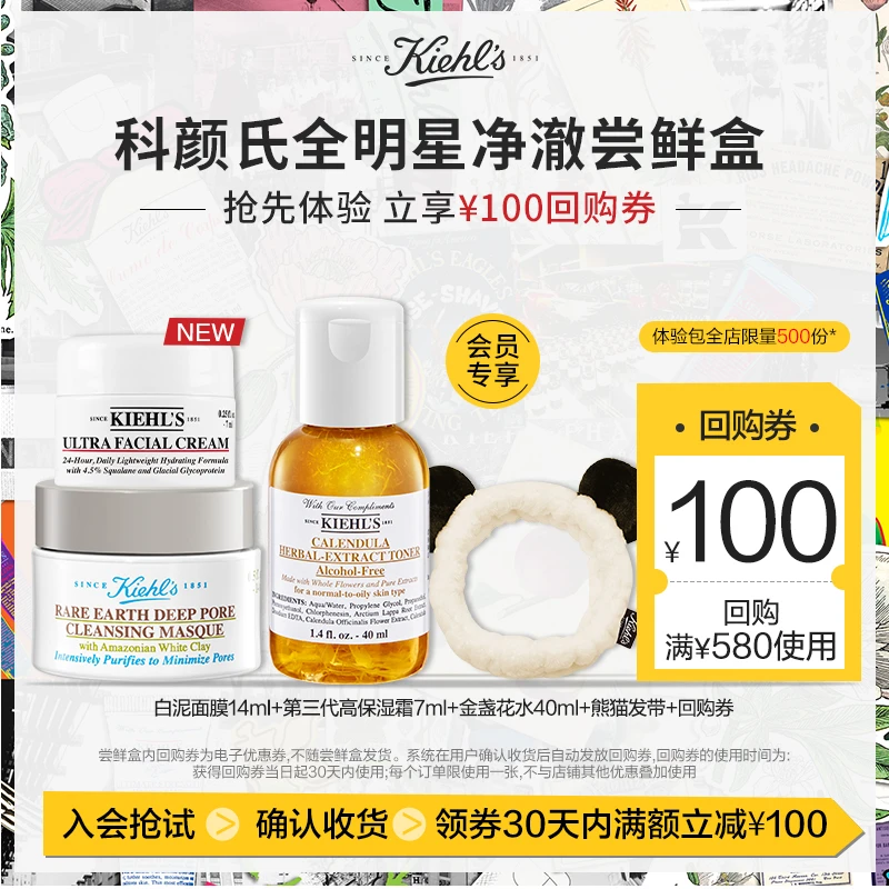 【会员蜜享盒】科颜氏体验套装高保湿面霜金盏花水白泥清洁补水湿润
