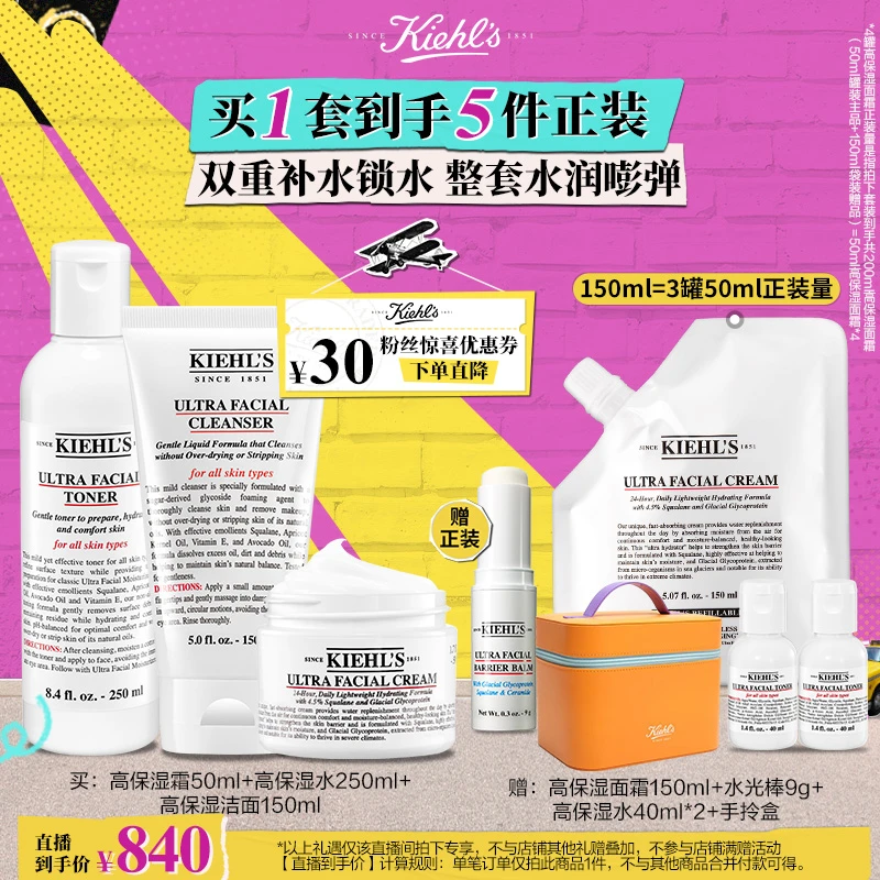 【美垂专场】科颜氏高保湿霜高保湿水洁面保湿三件套官方正品*