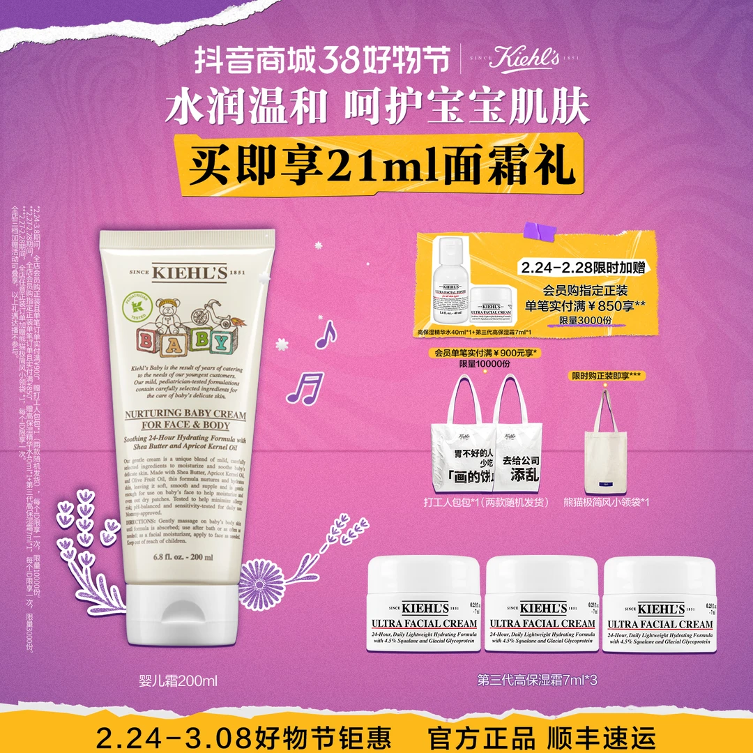 【38好物节】科颜氏Kiehl’s婴儿舒润保湿霜温和水润修护官方正品