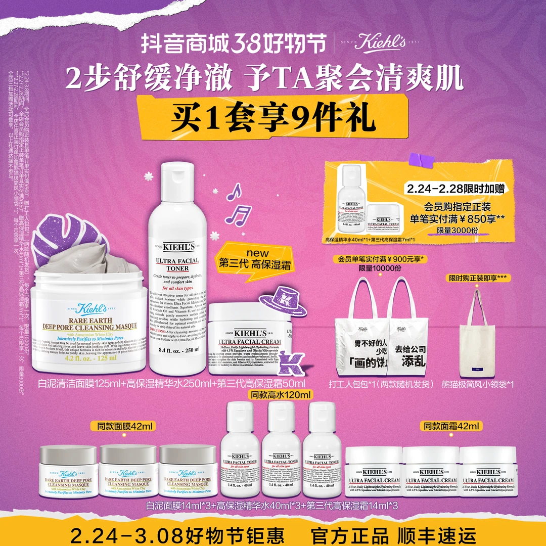 【38好物节】科颜氏Kiehl’s高保湿面霜爽肤水白泥补水保湿护肤套装
