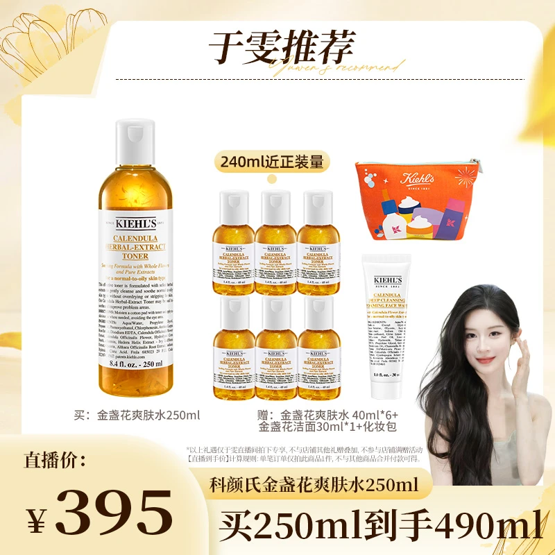【于雯推荐】科颜氏金盏花爽肤水250ml补水保湿护肤官方正品*