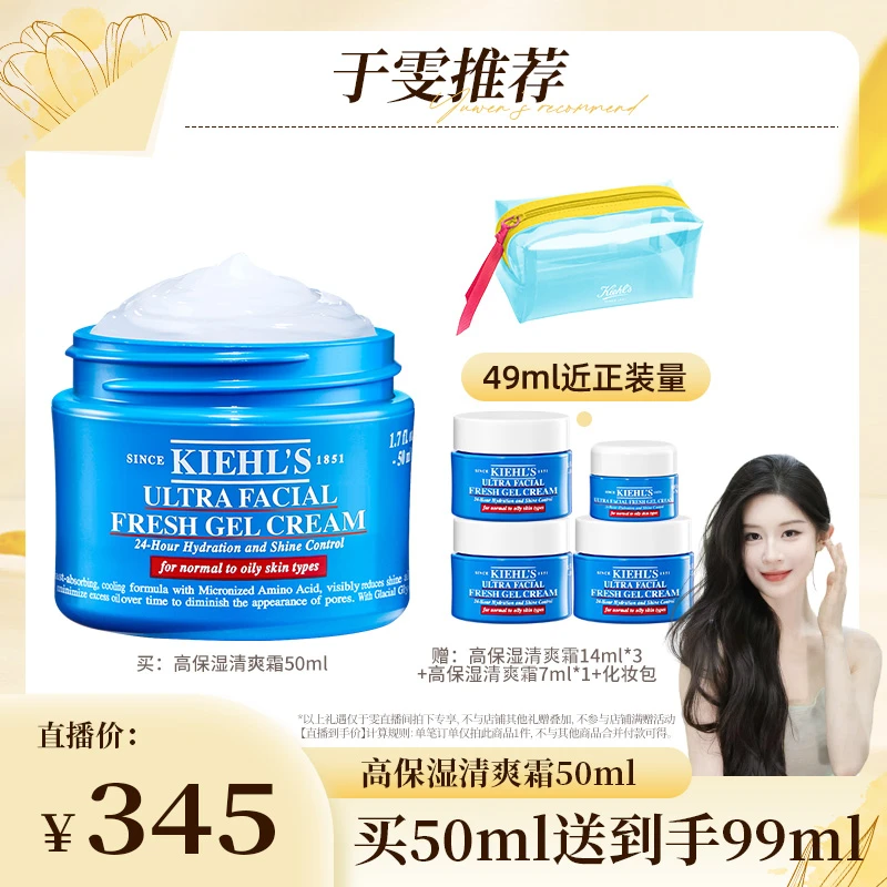 【于雯推荐】科颜氏高保湿面霜(清爽版)果冻霜控油补水油皮护肤*