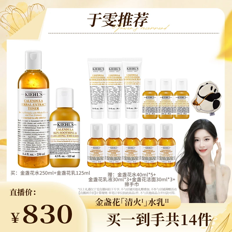 【于雯推荐】科颜氏金盏花舒缓平衡乳液爽肤水保湿套组官方正品*