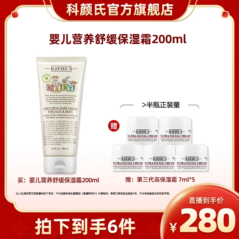 科颜氏婴儿舒润保湿霜200ml轻薄水润保湿官方正品*l