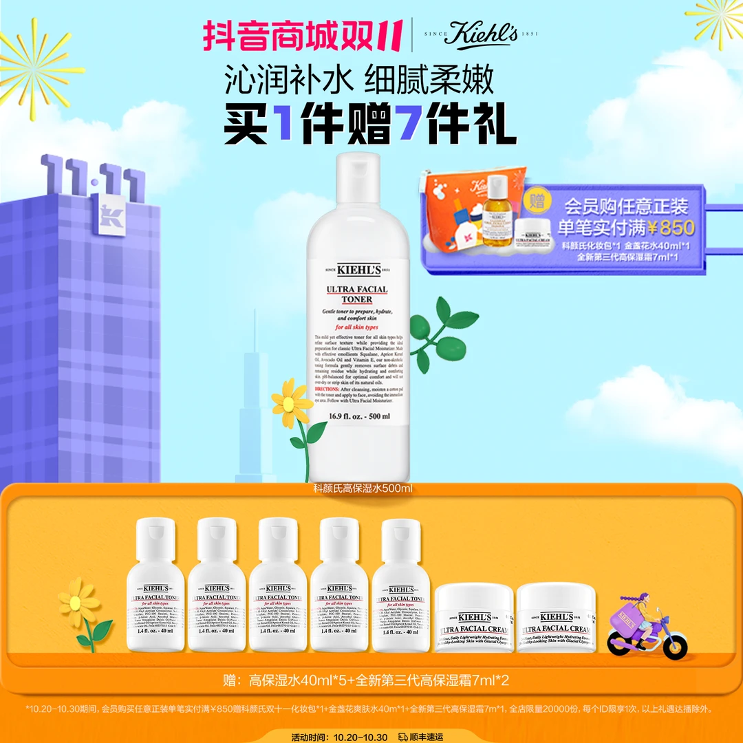 【双11】科颜氏高保湿精华爽肤水补水保湿润肤湿敷护肤精华水