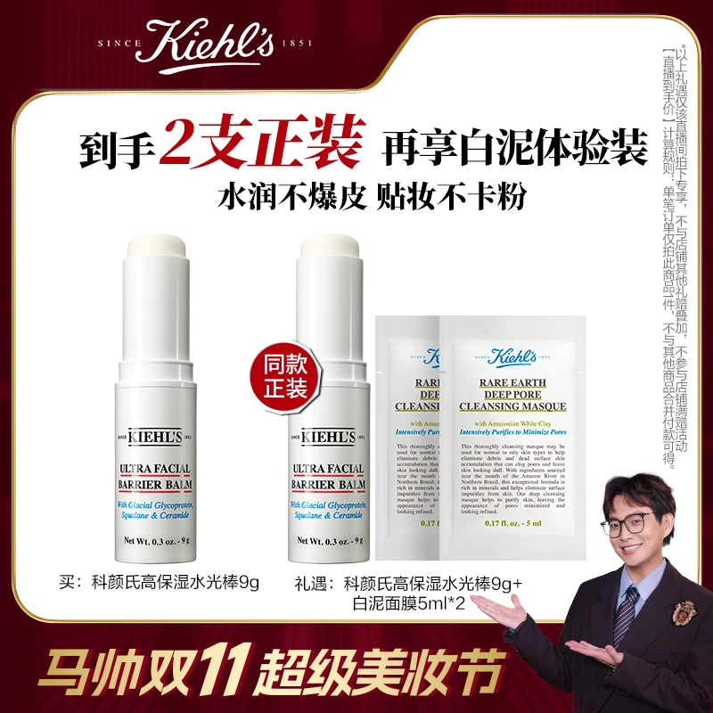 【马帅推荐】科颜氏高保湿水光棒屏障修护膏9g补水棒护肤官方正品*