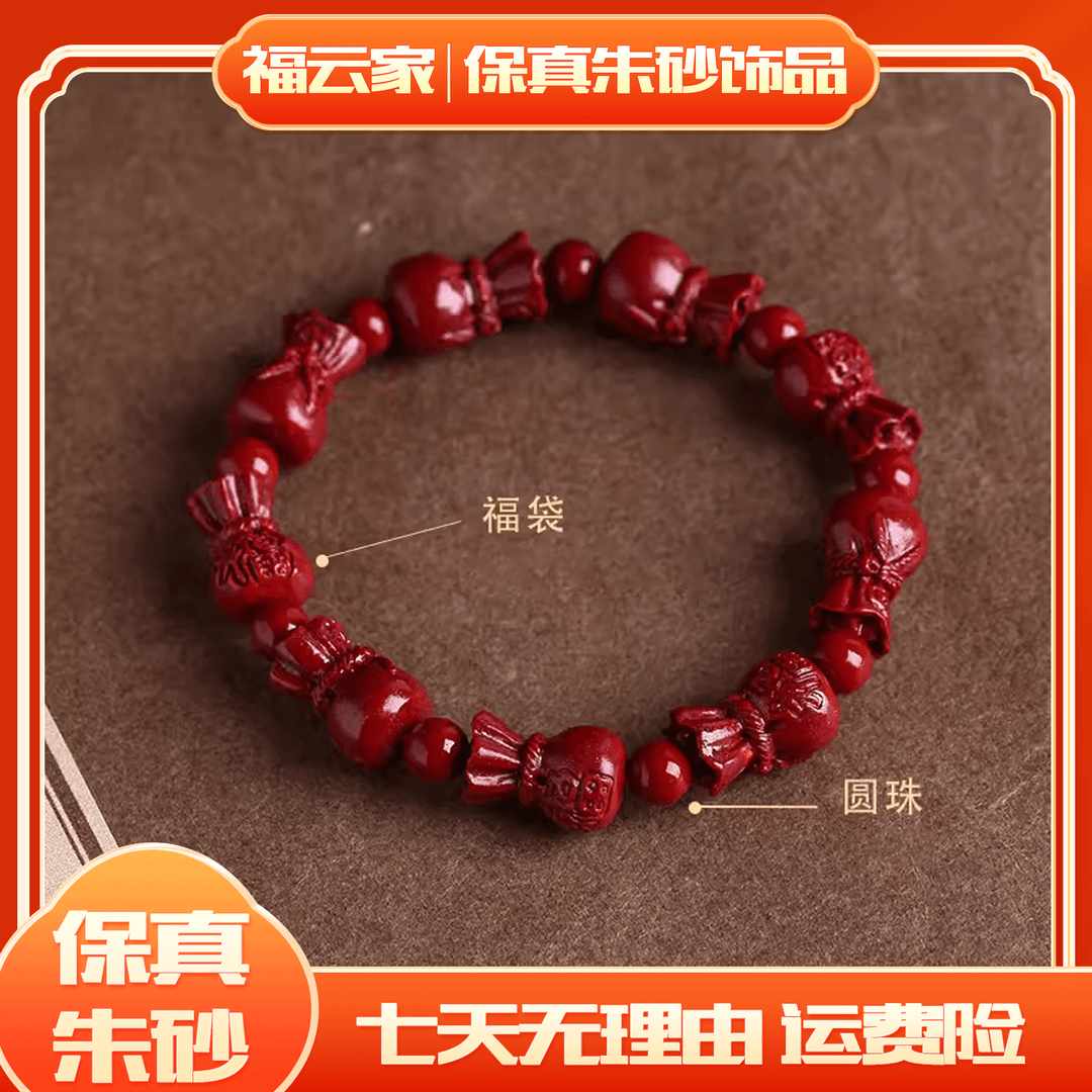 【福云家】本命年朱砂帝王砂手链女转运珠护身符福字手串男钱袋