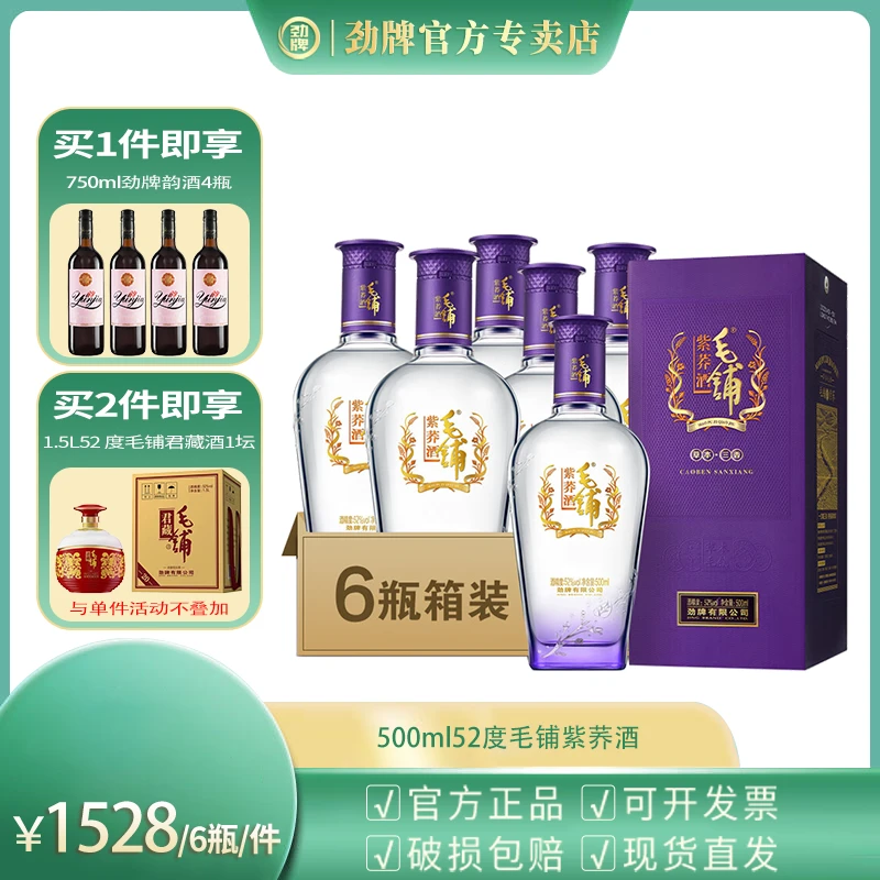 毛铺紫荞酒【官方正品】草本露酒 白酒基酒 苦荞酒 整箱装52度500ml