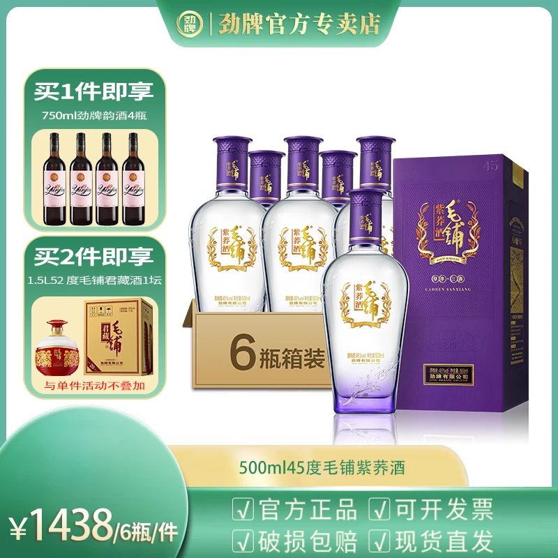 毛铺紫荞酒【官方正品】草本露酒 白酒基酒 苦荞酒 整箱装45度500ml