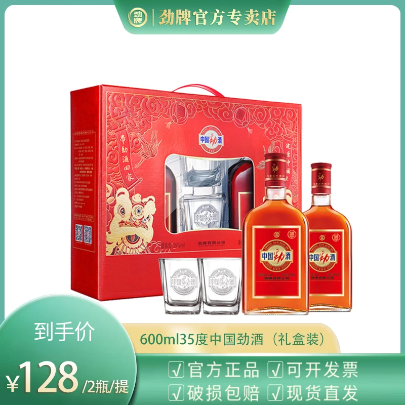 劲牌【官方正品】中国劲酒 清香型 白酒基酒 草本露酒ss35度600ml*2