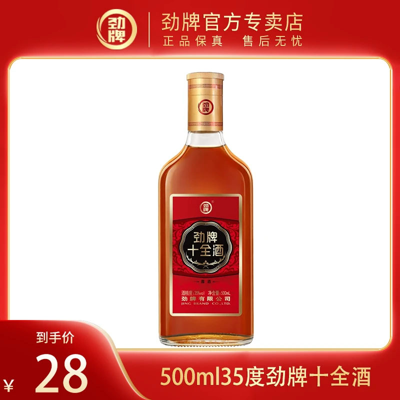 劲牌十全酒【官方正品】劲酒系列白酒基酒草本露酒养生酒 35度500ml
