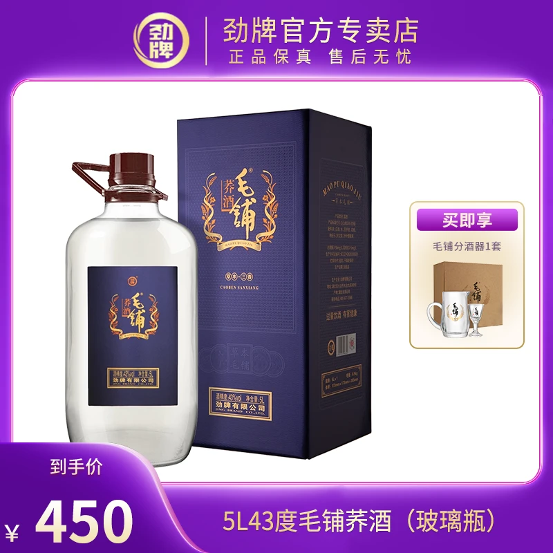 毛铺荞酒【官方正品】苦荞酒  玻璃瓶 白酒基酒 草本露酒43度5L