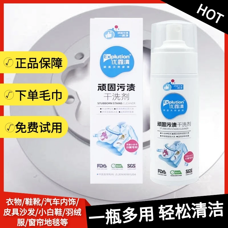 优露清顽固污渍干洗剂去污衣物免水洗清洁剂沙发去污小白鞋清洁剂