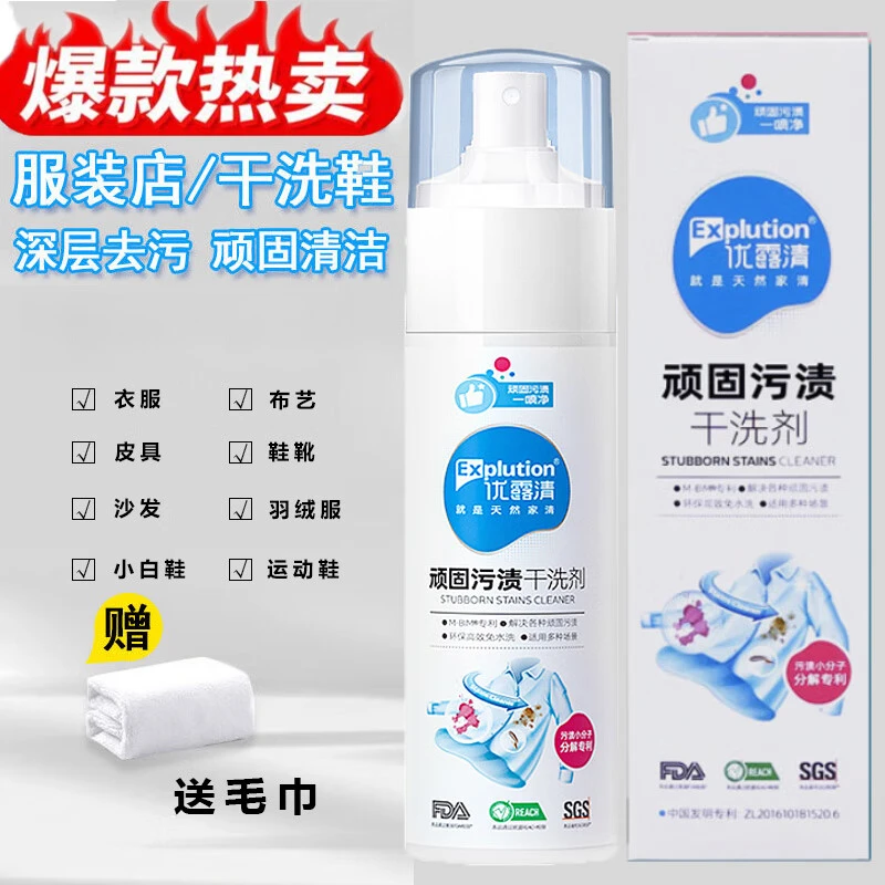 优露清干去油渍皮具衣物免水洗羽绒服沙发小白鞋清去黄洗鞋清洁剂