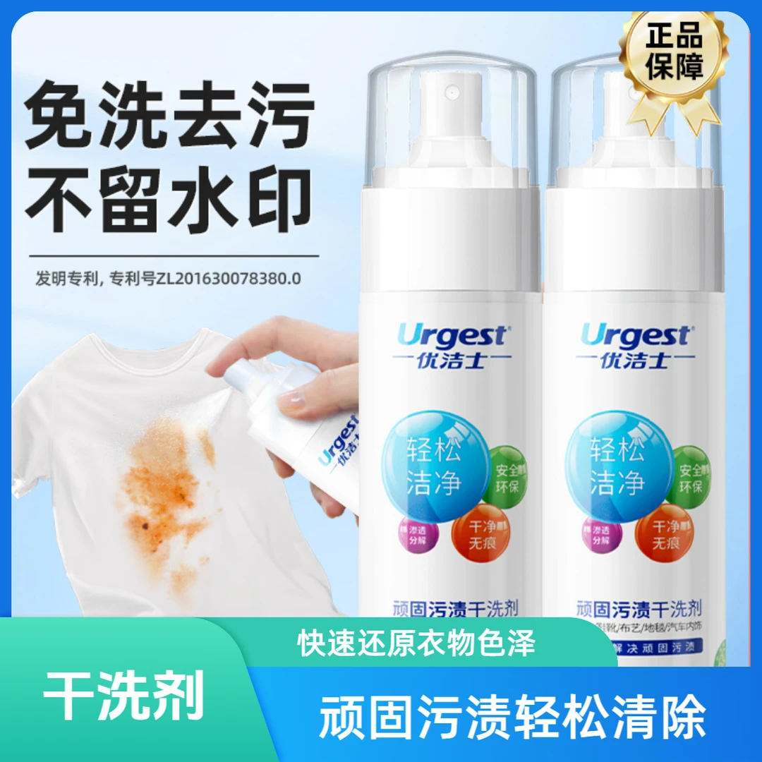 优洁士衣物羽绒服油污免水洗专用清洁剂小白鞋洗鞋顽固污渍清洁剂